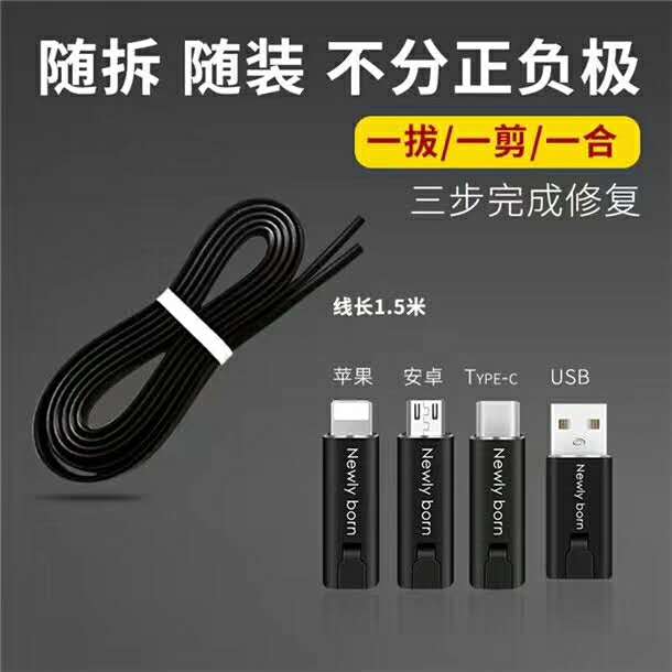 可重復再用的數據線